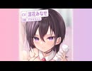 【男性向け/ASMR/耳もとオイルマッサージ】幼馴染女子高生がず～っと耳もとオイルマッサージで甘やかし♡あなた専用あまあまリフレ♪（CV：涼花みなせ）