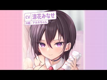 【男性向け/ASMR/耳もとオイルマッサージ】幼馴染女子高生がず～っと耳もとオイルマッサージで甘やかし♡あなた専用あまあまリフレ♪（CV：涼花みなせ）