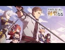 【MAD/AMV】片田舎のおっさん、剣聖になる x 無限の色彩