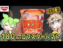 [日清] カップヌードル ロブスター完熟トマト