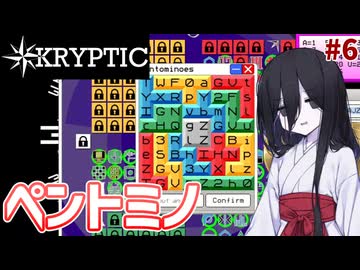 暗号解読巫女中国うさぎ#6【KRYPTIC】