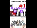 ゆかつむネットミーム解説【大丈夫？結婚する？】