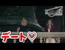 [FF7リバース#5] デートの矢先追われるって指名手配犯も大変だね