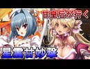 甘皇后１枚から始める英傑大戦 固定デッキを探して その２２３