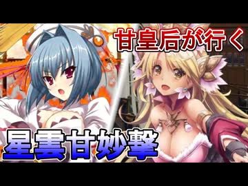 甘皇后１枚から始める英傑大戦 固定デッキを探して その２２３