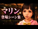 【FF7リメイク】マリン 登場シーン集