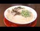 ”クサウマ”豚骨ラーメンは発酵食品だった　スープの中に35億年以上前から存在する古細菌「スルフォホボコッカス」発見　専門家がDNA解析