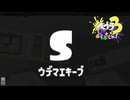 【義務ヤグラ】スプラ3 16thSで遊ぶどん！#7 _(:3 」∠)_【スプラ3女性実況】