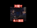 【龍が如く8／ハイライト】冷麺で本人確認！