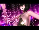 【MMD】オールマインドでラビットホール
