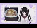 【アーカイブ】2026/06/28（日）【実食配信】