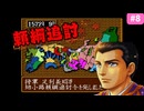 【姉小路頼綱の野望＃8】信長の野望･武将風雲録｜なるべく脅迫で天下統一