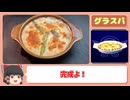 【リメイク版テイルズオブデスティニー】プレイしつつ再現料理＃22【パサパサンドイッチ,グラスパ】