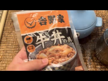 吉野家とドラゴンクエストコラボ牛丼作ってみた