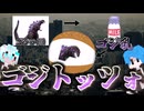 ゴジラ食べようとしたらゴジラの尊厳を破壊することになった人たち【マインクラフト】
