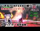 【地球防衛軍6 DLC2】いきなりINFERNO縛り レンジャー編#8【M8：LV B-1 高所狙撃】