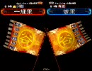 三国志大戦3　低品同士でVer3.02やり納め　Part.5