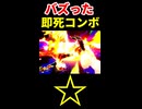 【スマブラSP】旧Twitterでバズった【アイテム即死コンボ】※ショート