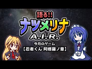 【レトロ風ゲーム紹介動画】語る!!ナツメリナA.I.R.　EP3