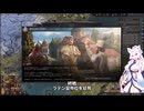 【Crusader Kings3】セルビアの戦雲 Part26