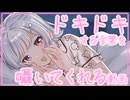 【ASMR?】こはるりが"男の子がドキドキする言葉"を囁いてくれる動画