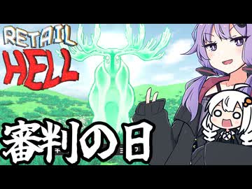地獄のコンビニで、審判の日にエンディング回収をする「地獄でいらっしゃいませ～ Retail Hell」＃５（終）