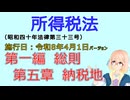 聴いて覚えて。音読します！　所得税法　第一編　総則 第五章　納税地　を『VOICEROID2 桜乃そら』さんが音読します（施行日 令和8年4月1日　バージョン）