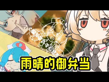 雨晴はうさんがきっと毎日食べてるお弁当【ナースロボ】