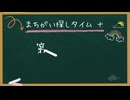 【！脳トレ+育脳に最適☆まちがい探しタイム！ 】＃565