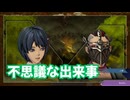 サガ エメラルド ビヨンド　実況プレイPart239