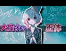 ついに判明する大魔女の正体とエマの魔法 #57 【魔法少女ノ魔女裁判】