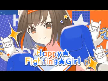 【17th Anniv】Happy☆Fighting☆Girl／korumi【オリジナル楽曲】