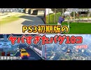 PS3初期版でしかできないヤバすぎるバグ集その2【GTAV GTA5】裏技 バグ 検証 ゆっくり実況 glitch