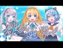 創造しい世界で / team.まてん【コラコレ2026】
