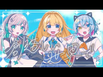 創造しい世界で / team.まてん【コラコレ2026】
