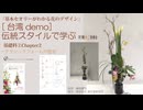 2-2台湾FAC【基礎科2-2】2026・伝統スタイルで学ぶ