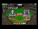 【CAOSリーグ】5th season 第106戦【架空プロ野球リーグ】