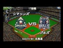 【CAOSリーグ】5th season 第107戦【架空プロ野球リーグ】