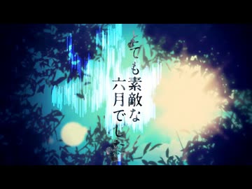 とても素敵な六月でした / Eight - Reta (cover)