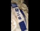 #YMDD_801 岡井産業：麺三昧うどん＝かけうどん【山田飯】