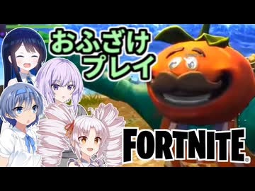 【FORTNITE】2018年のおふざけプレイ集２