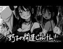 野子の開運じゃんけん！体験版 プレイ動画