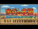 【60分耐久】軍歌「歩兵の本領」8bitレトロゲーム風マーチアレンジ Japanese military song “Hohei no honryo”8bit rétro game march【作業用