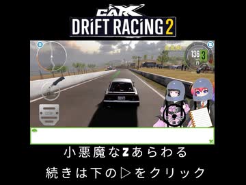 【ショート版】暁塾＃４～レーサーへの道～　小悪魔なZあらわる【VOICEVOX実況プレイ】