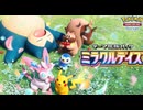 【ポケポケ】かわいい系ポケモン『ミラクルデイズ』開封【Pokémon Trading Card Game Pocket 】