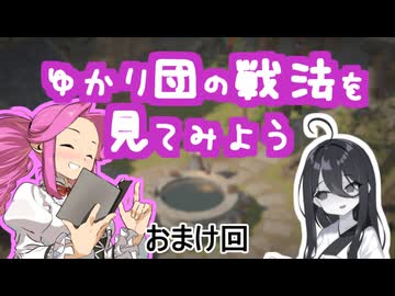 【Wartales】ゆかりさんテイルズ！おまけ回