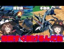 【EXVS2IB】(練習機も本番機も)結構すぐ脱げるんだね【ゆっくり実況】