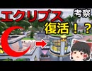 【フォートナイト】C7S3のフォートナイトの島にエクリプスが潜んでいる！？クラスターはエクリプスの一員！？【ストーリー考察】