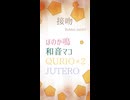 【ボイパロイド投稿祭支援】接吻（Rabbit catバージョン）【Renoid Player】