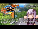 【自転車車載】実況パワフルブルべS4 第四話 AJ福岡 小倉1000 3日目【結月ゆかり車載】
